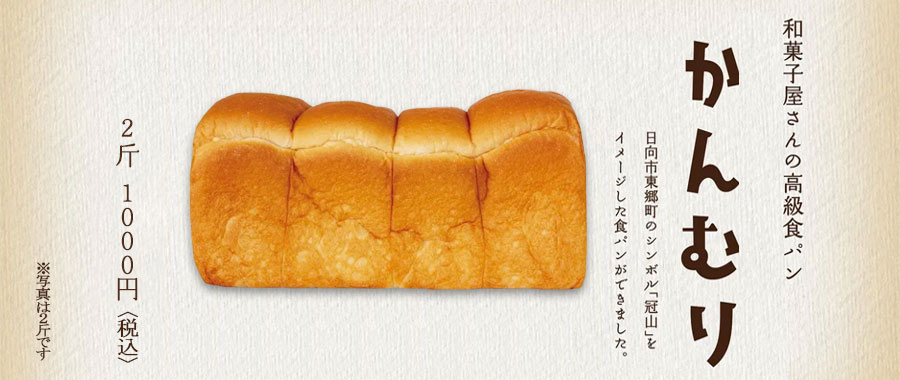 かんむり食パン画像
